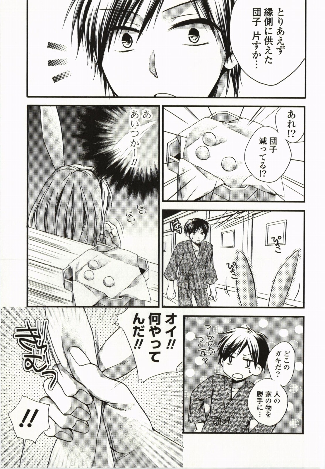Magical Make Love! - Page 44
