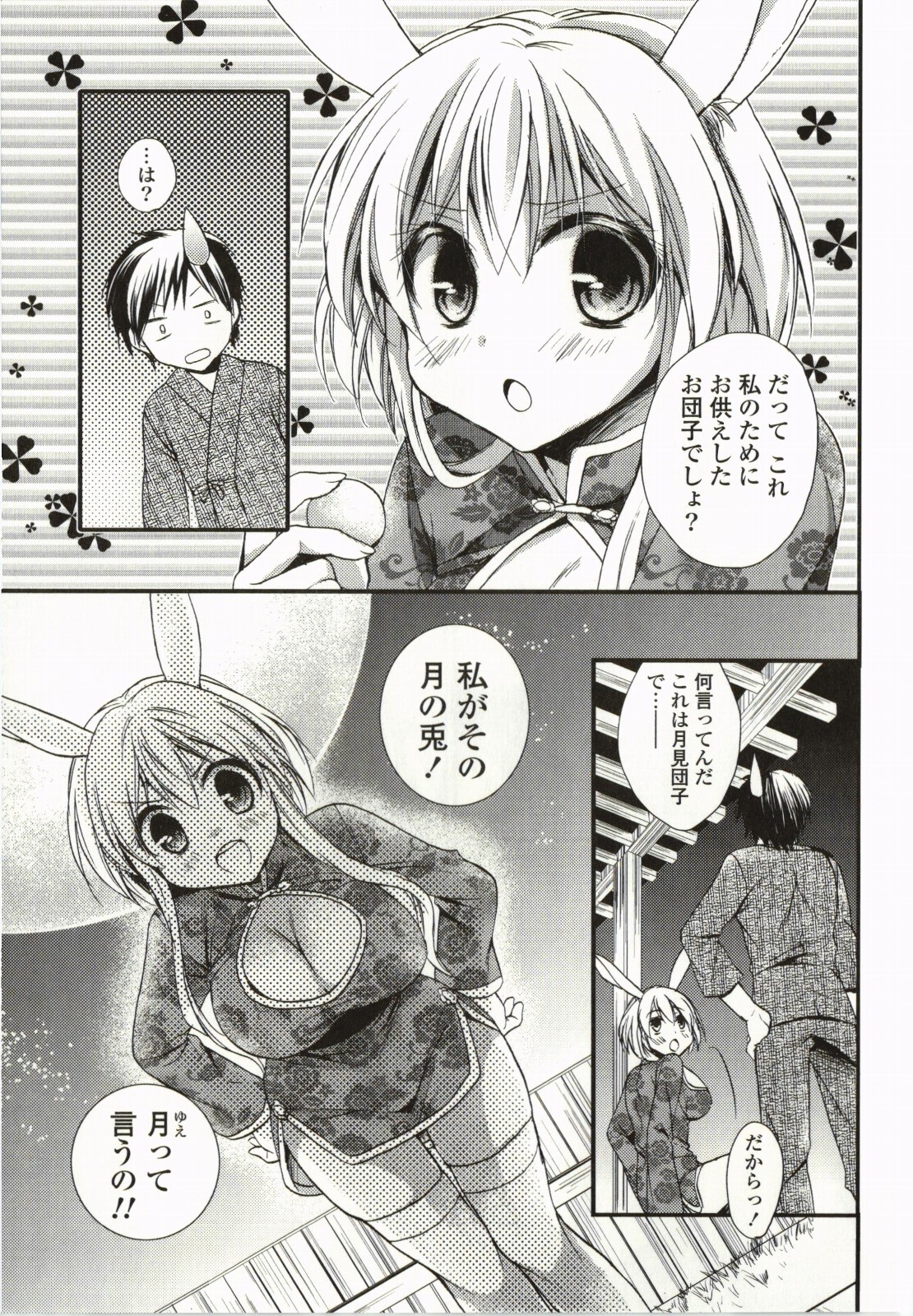 Magical Make Love! - Page 46