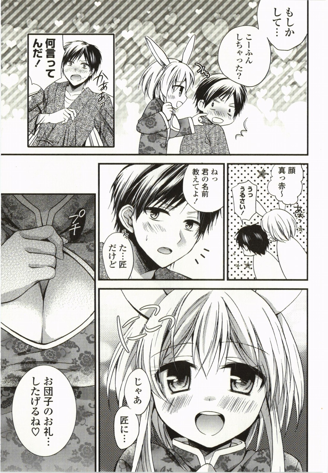 Magical Make Love! - Page 50