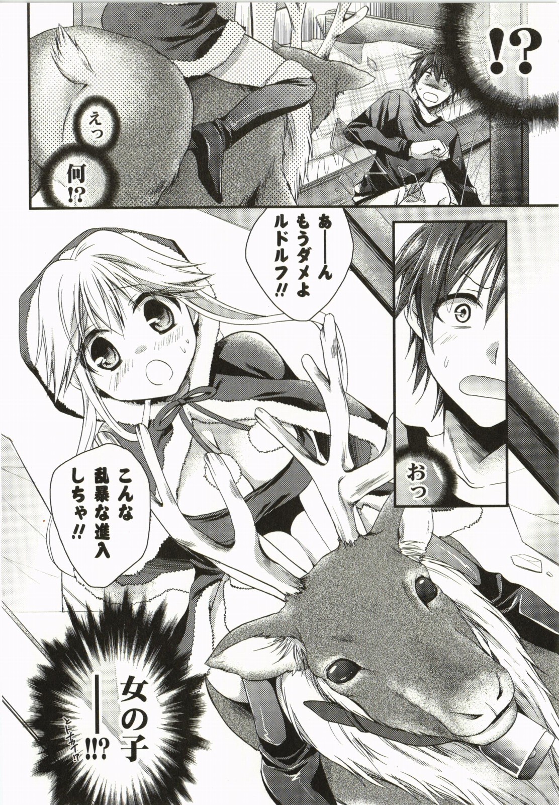 Magical Make Love! - Page 9