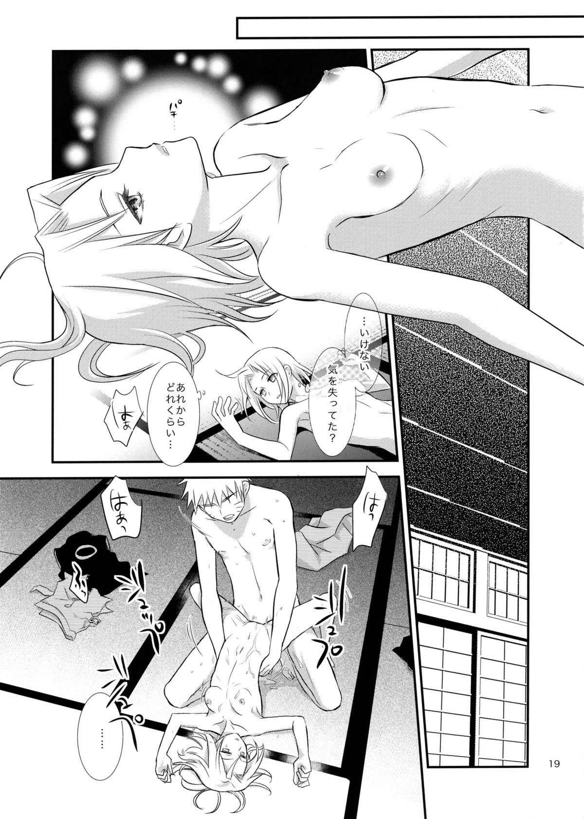 Kokuhaku - Page 18