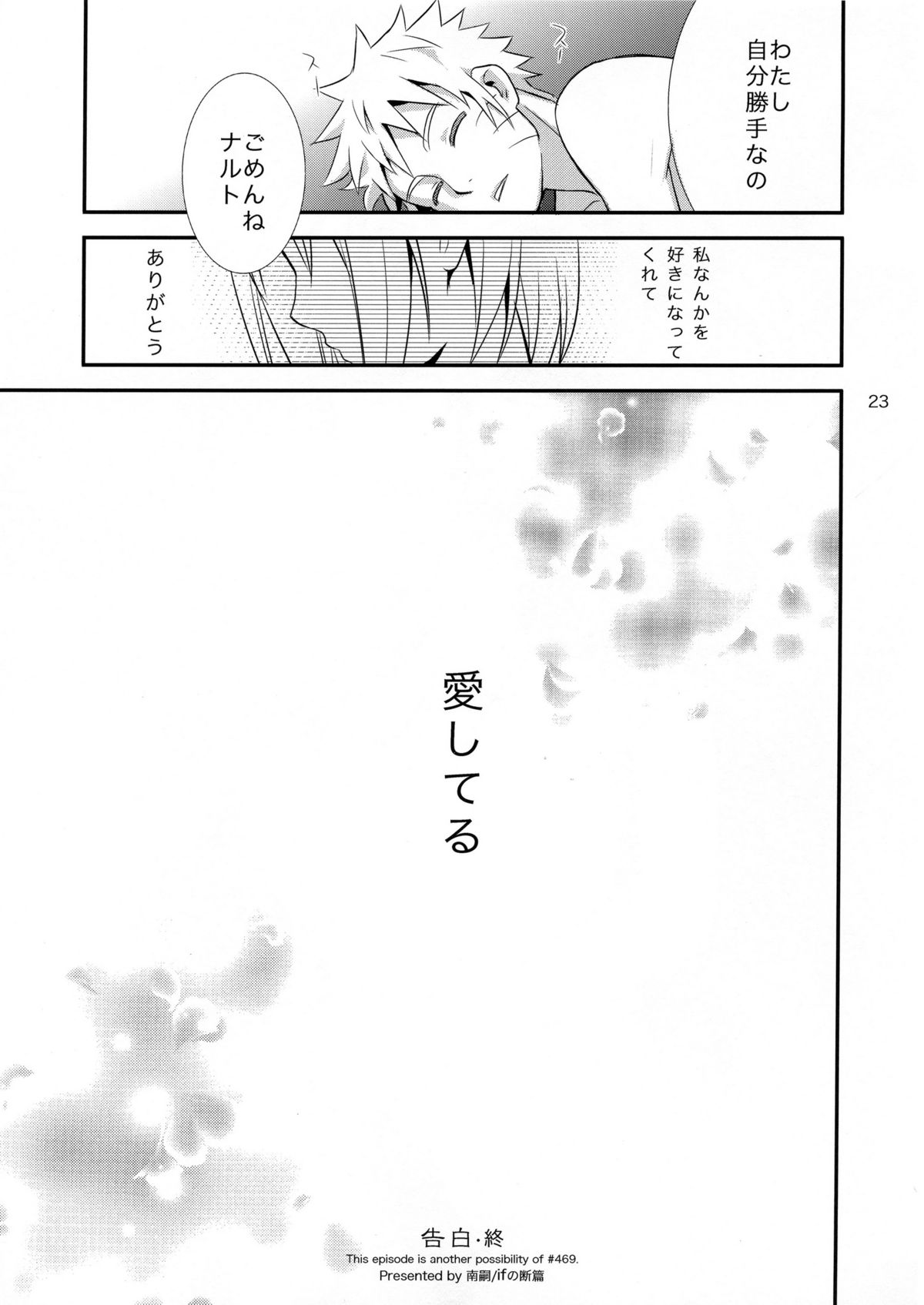 Kokuhaku - Page 22