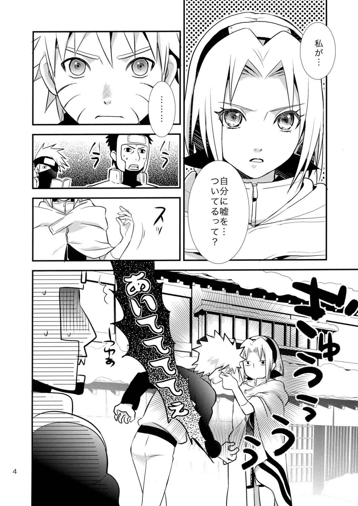 Kokuhaku - Page 3