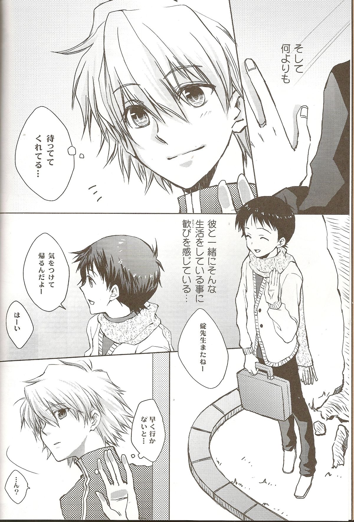 Powder snow... no tsuzuki! - Page 6