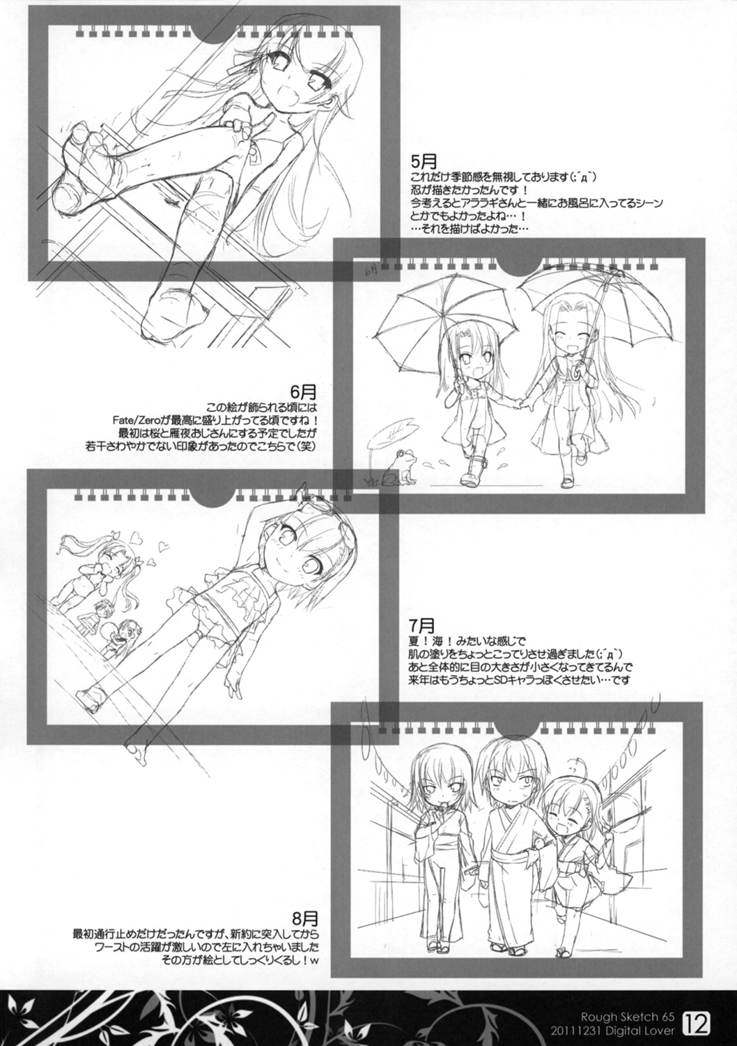 Rough Sketch 65 - Page 12