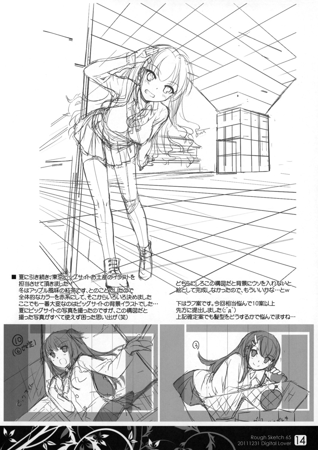 Rough Sketch 65 - Page 14