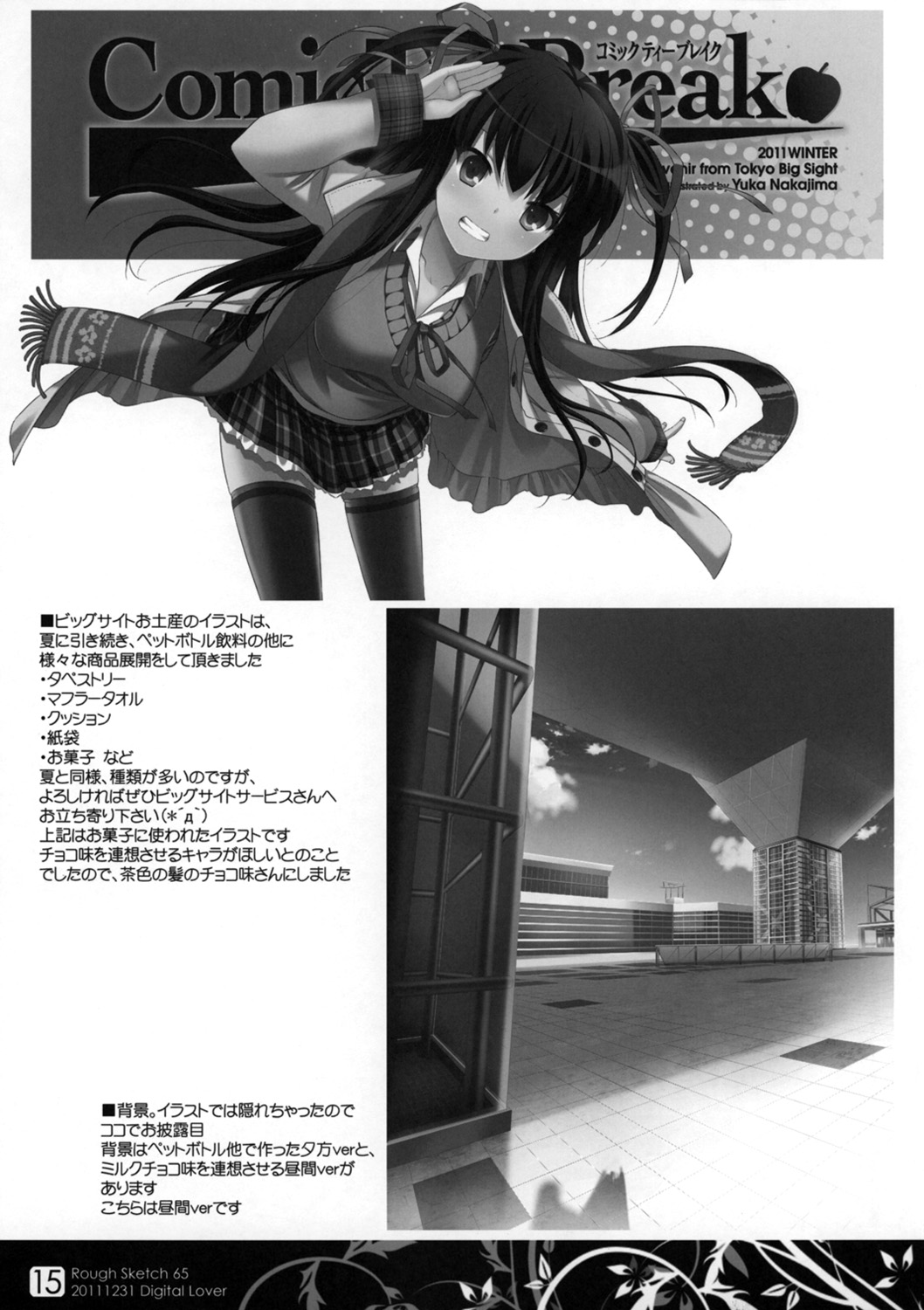 Rough Sketch 65 - Page 15