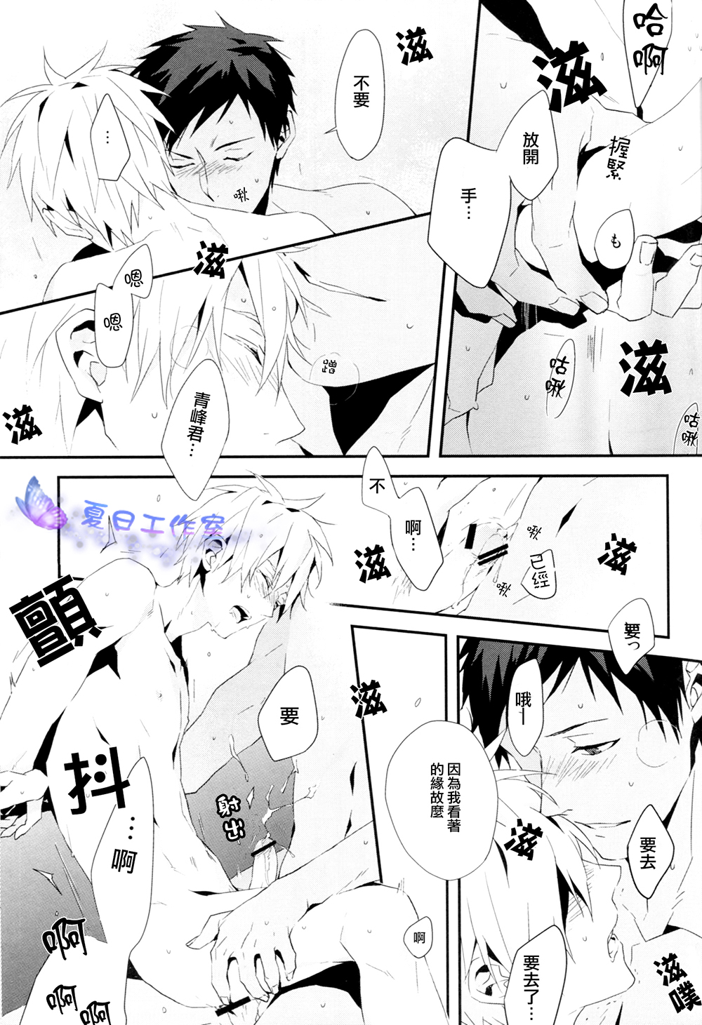 Hai, Onegaishimasu | 好、那就拜托了 - Page 10