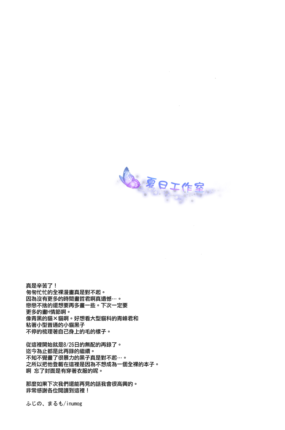 Hai, Onegaishimasu | 好、那就拜托了 - Page 14