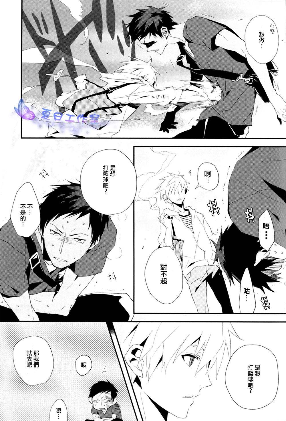 Hai, Onegaishimasu | 好、那就拜托了 - Page 16