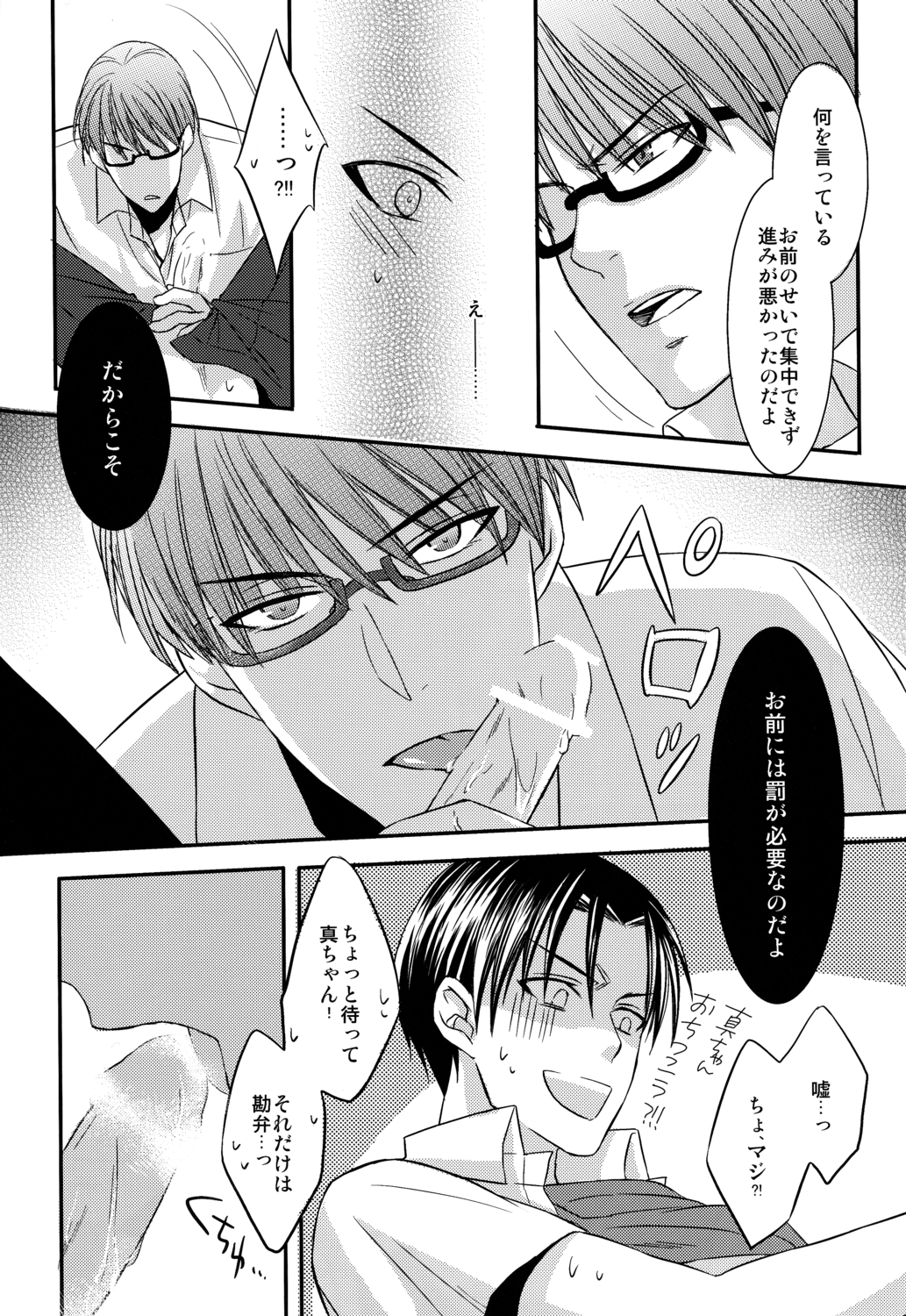 Kamatte Shin-chan! - Page 14