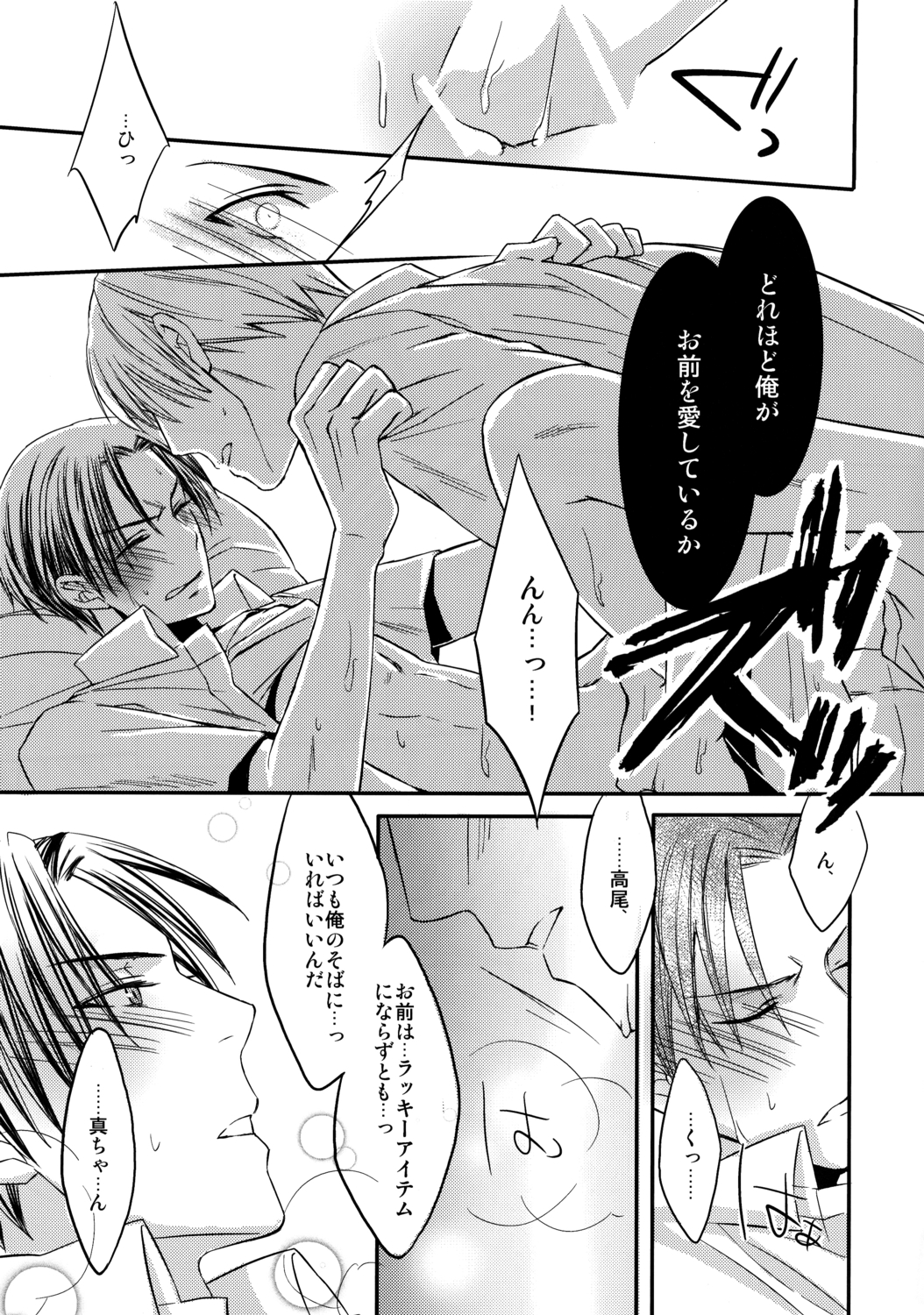 Kamatte Shin-chan! - Page 21