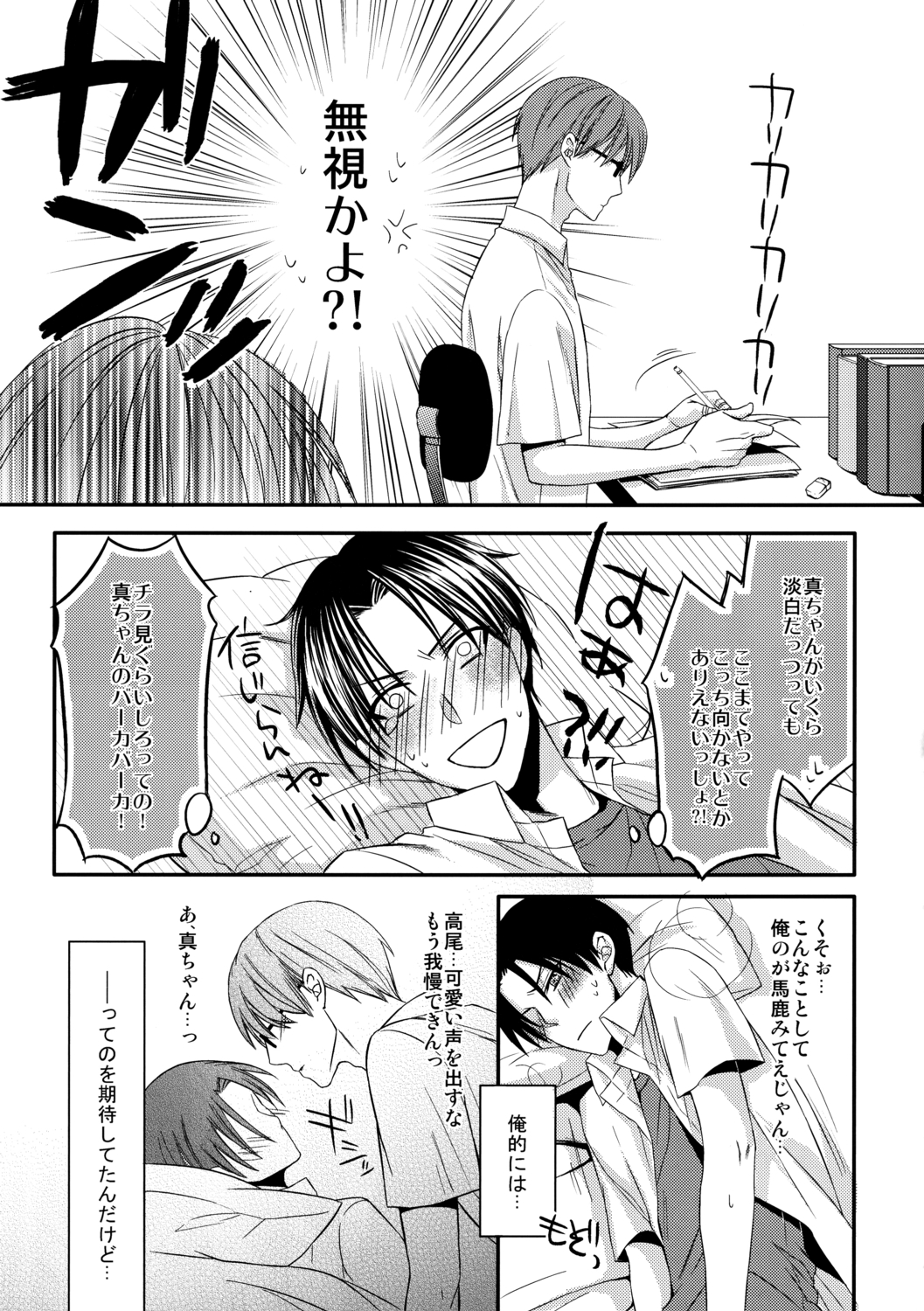 Kamatte Shin-chan! - Page 9