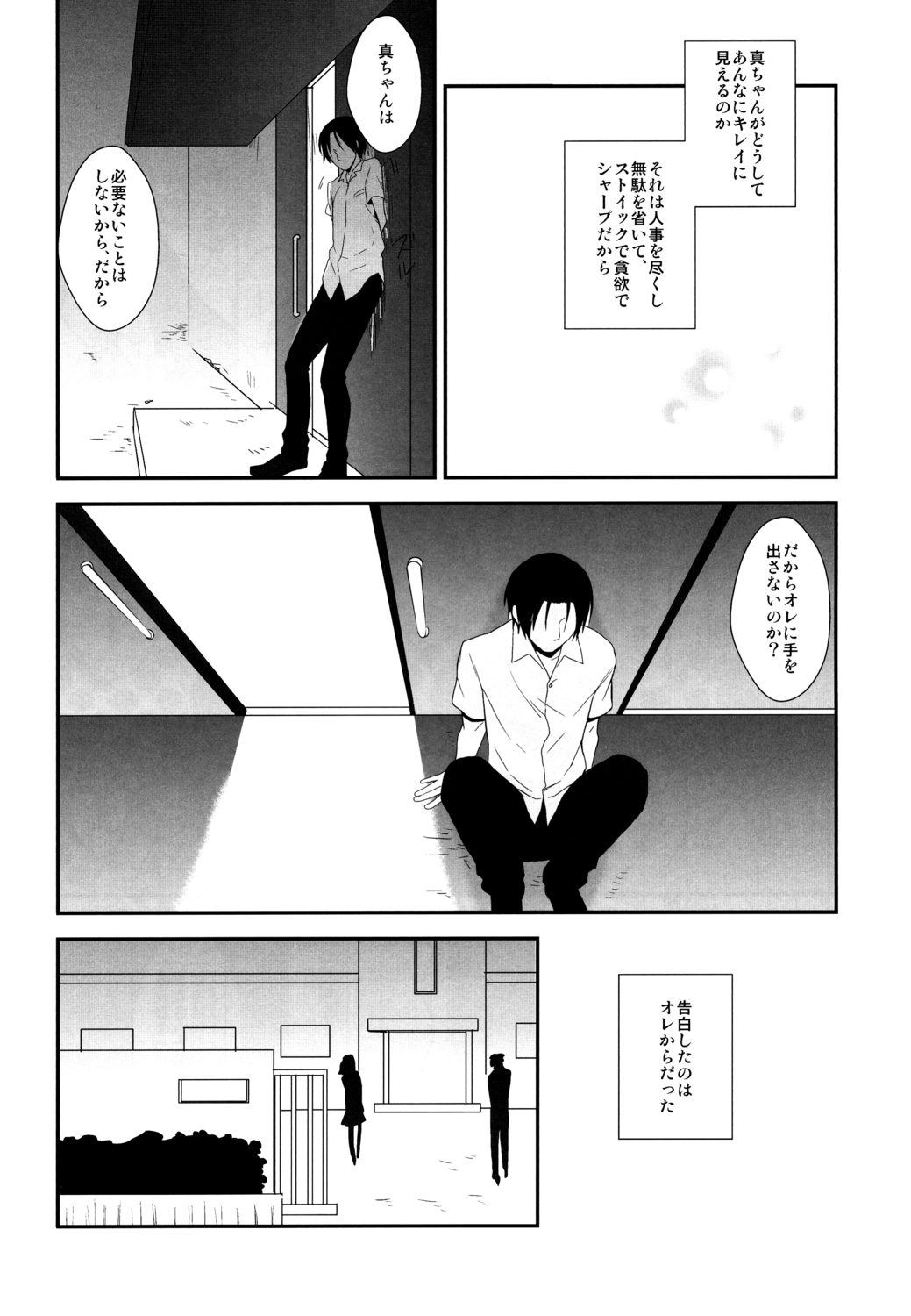 Kimi to HEAVEN - Page 9