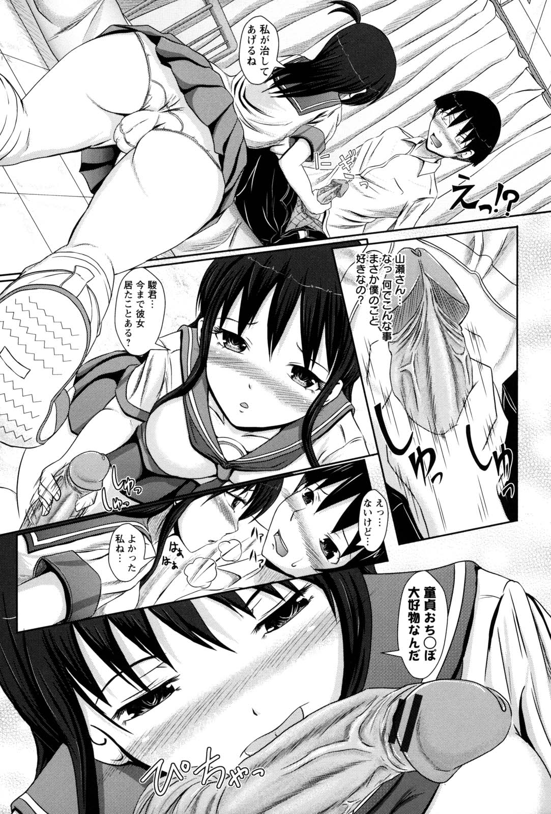 Shojogari Houimou - Page 16