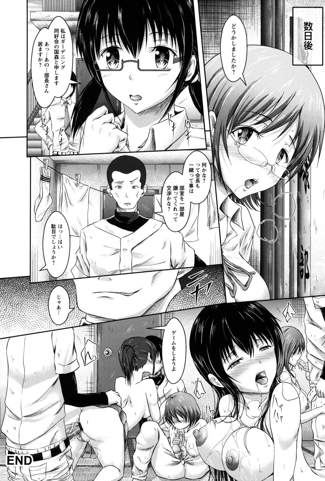 Shojogari Houimou - Page 51