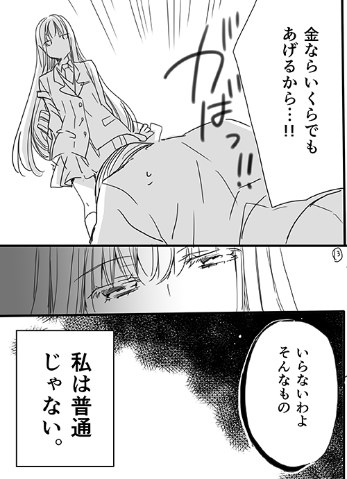 調教スクールライフ漫画☆S渡さんとM村くん　その１ - Page 12