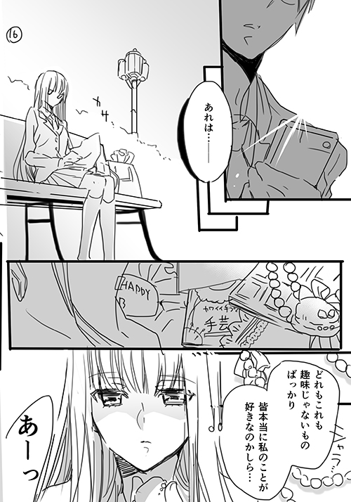 調教スクールライフ漫画☆S渡さんとM村くん　その１ - Page 15