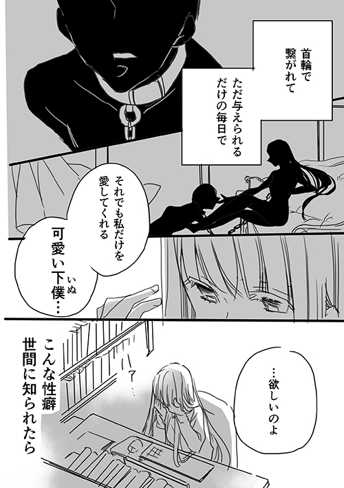 調教スクールライフ漫画☆S渡さんとM村くん　その１ - Page 21