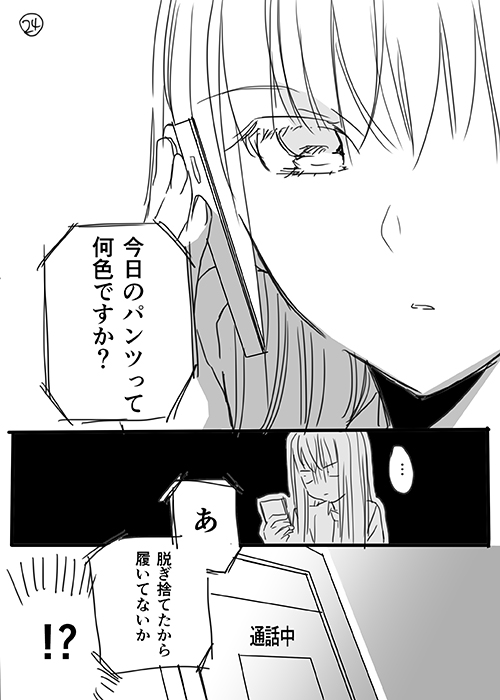 調教スクールライフ漫画☆S渡さんとM村くん　その１ - Page 23