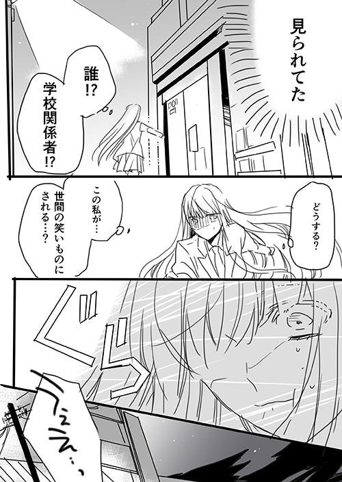 調教スクールライフ漫画☆S渡さんとM村くん　その１ - Page 25