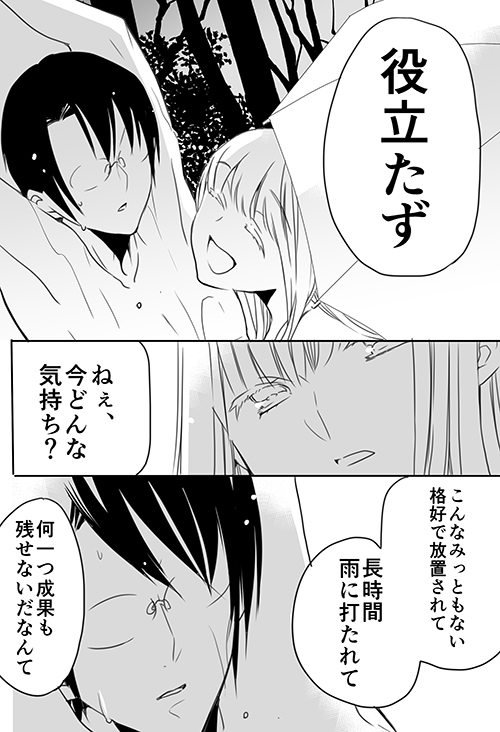 調教スクールライフ漫画☆S渡さんとM村くん　その３ - Page 29