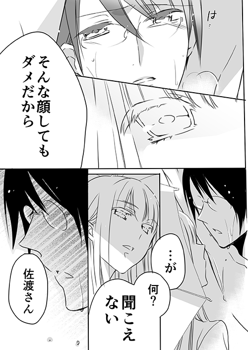 調教スクールライフ漫画☆S渡さんとM村くん　その３ - Page 30