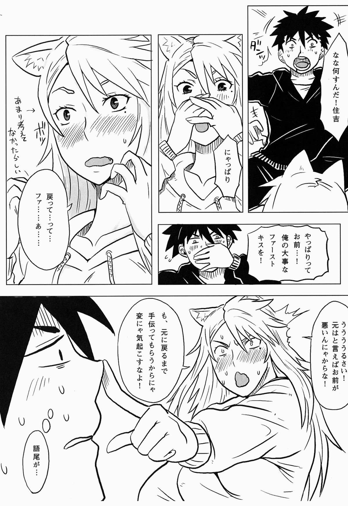 Kanakoi! - Page 9