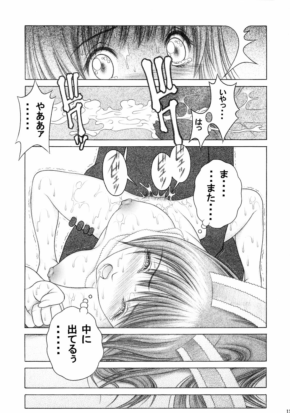 Mizugi de Munyu!! - Page 12