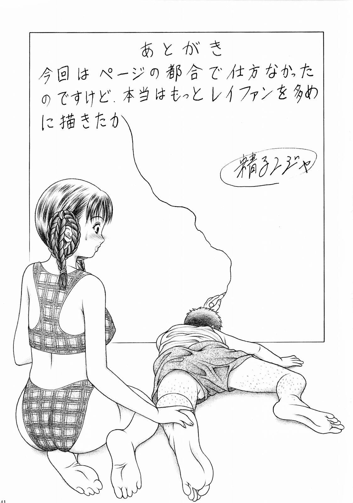 Mizugi de Munyu!! - Page 40