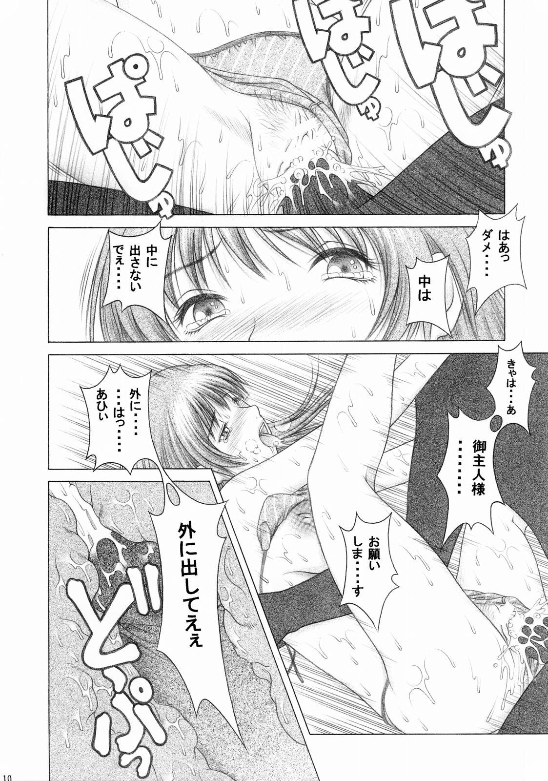 Mizugi de Munyu!! - Page 9