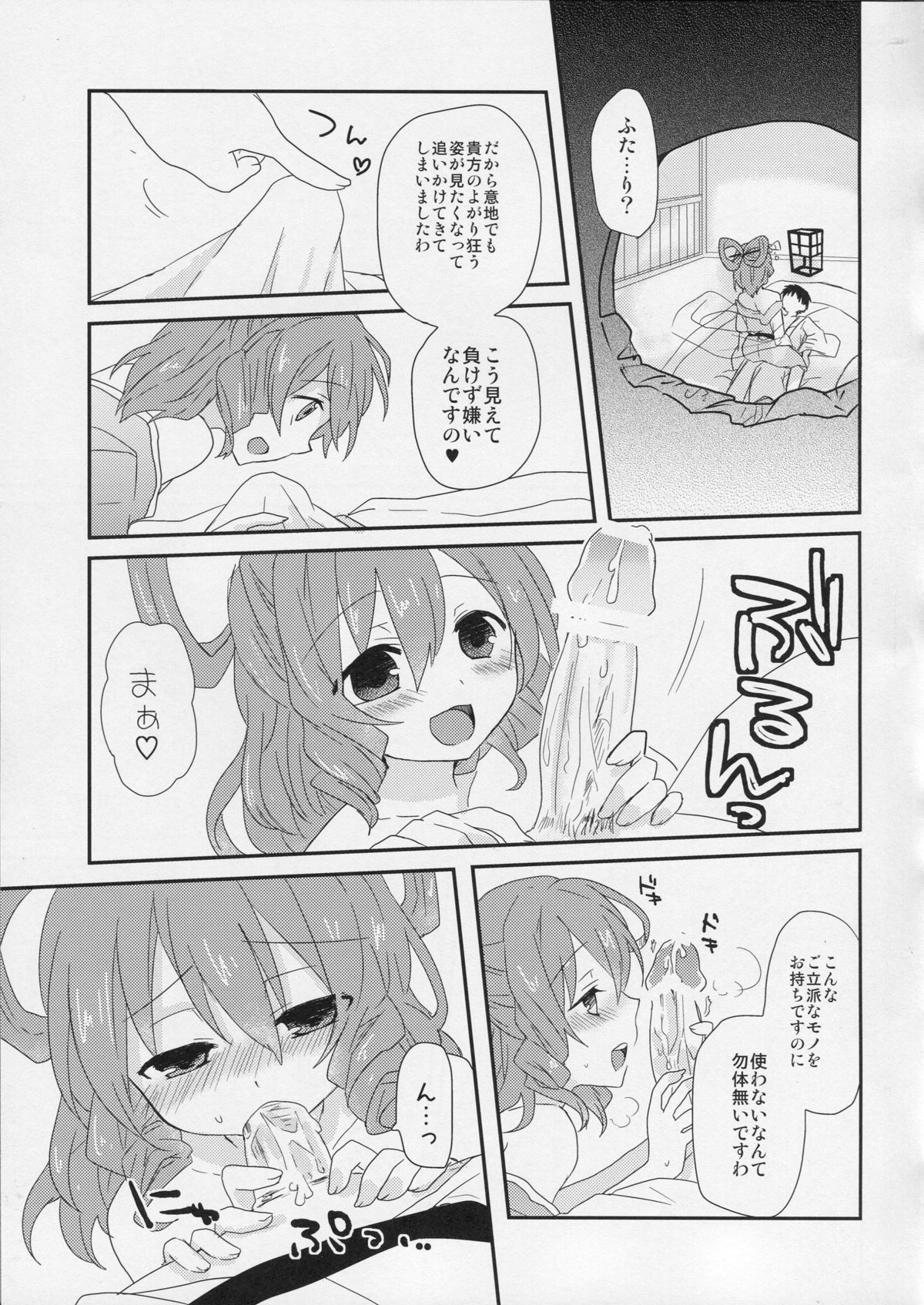 Yusan Hime - Page 10