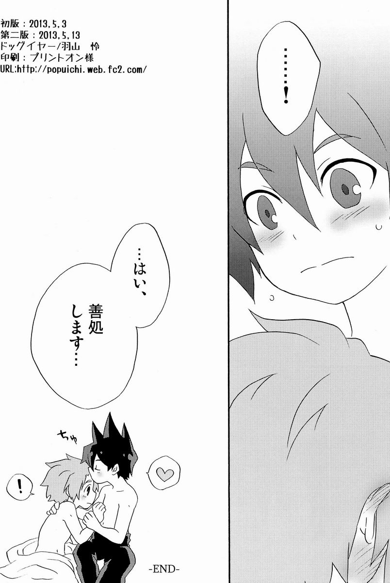Yasashiku Shite Yo! - Page 17