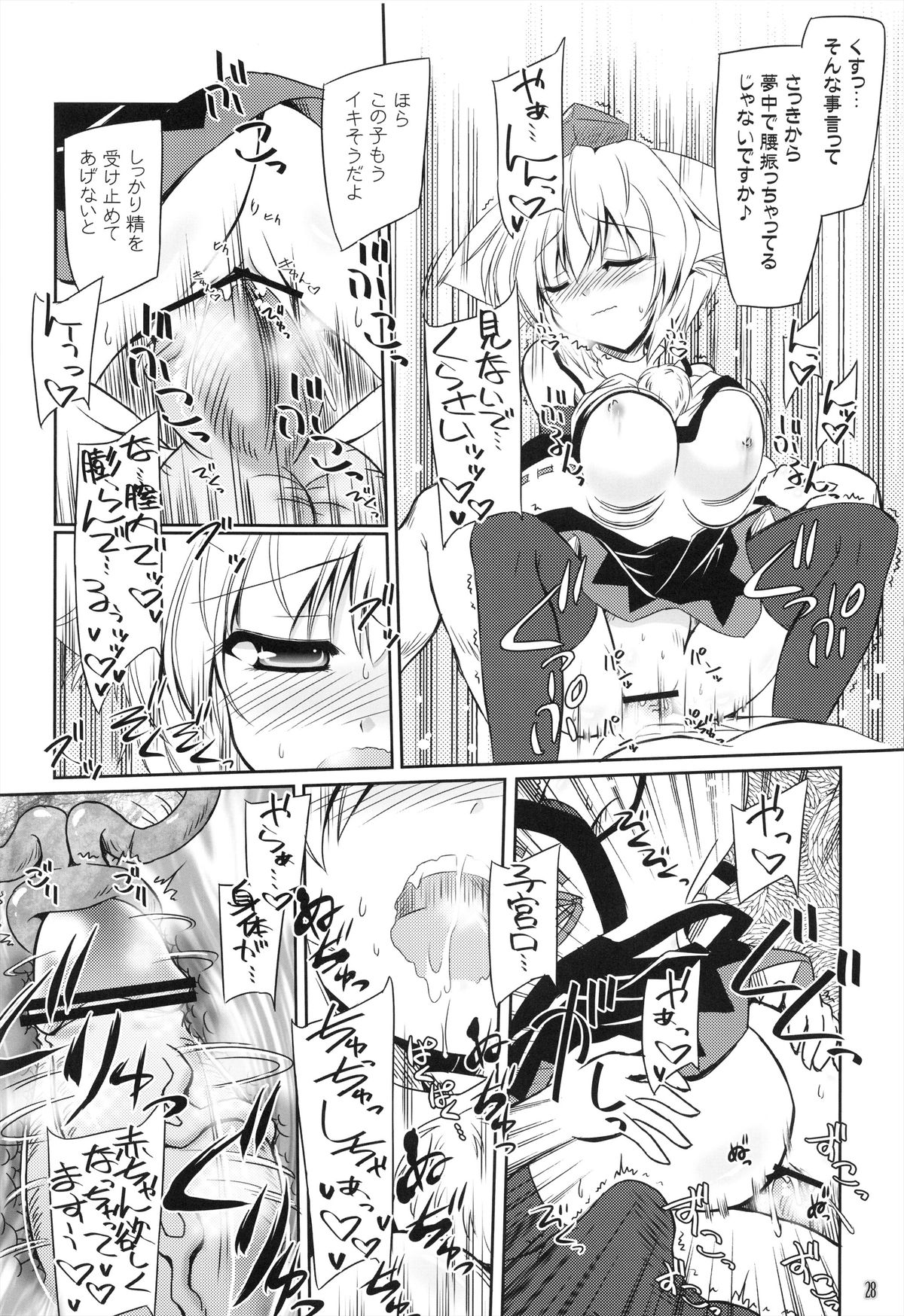 Tengu Sarai - Page 28