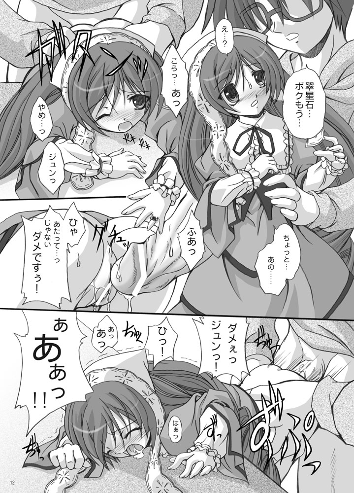 Rozen Maiden - Page 11