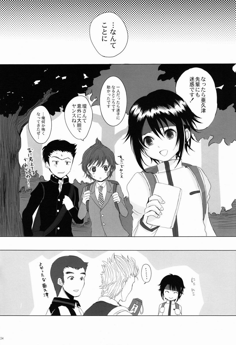Danzen! - Page 23
