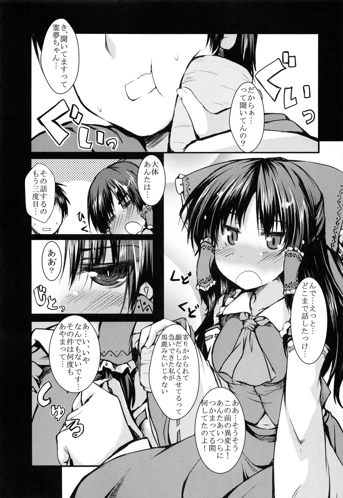 Hebereke Reimu-Chan - Page 3