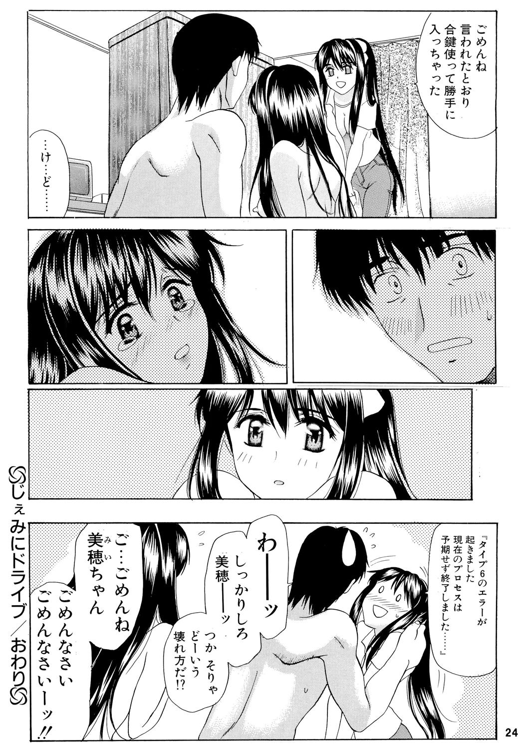 Gemini Drive - Page 23