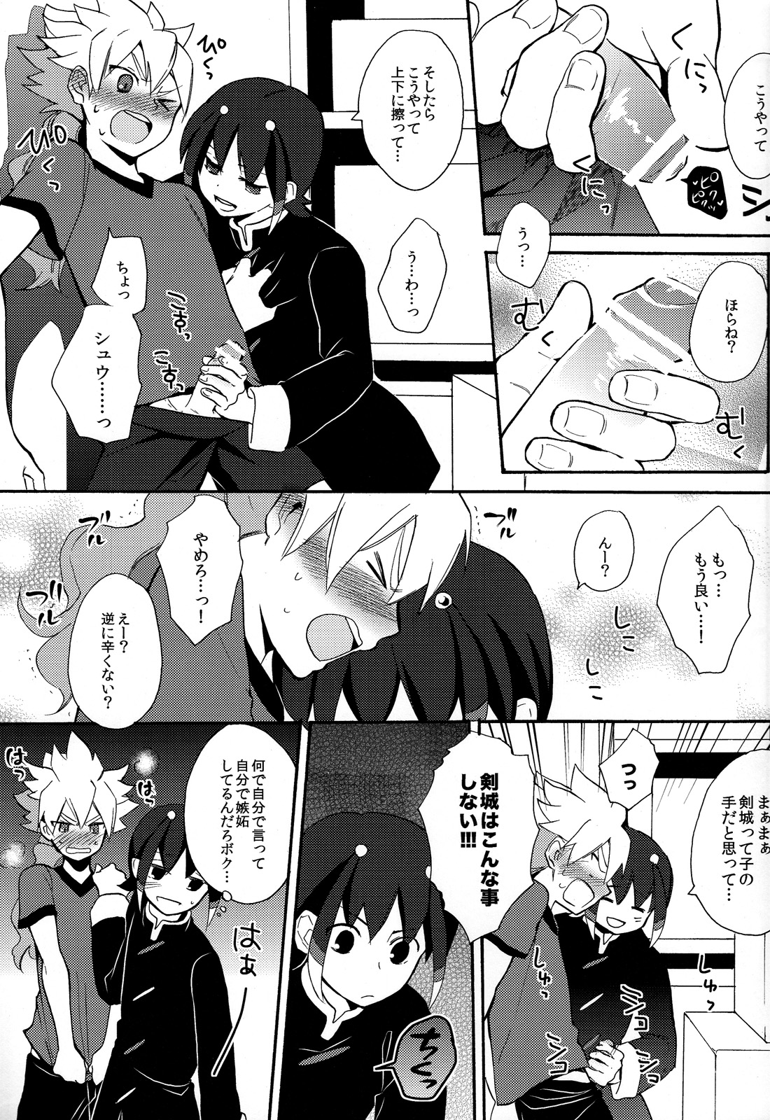 Sweet Your Dream - Page 13