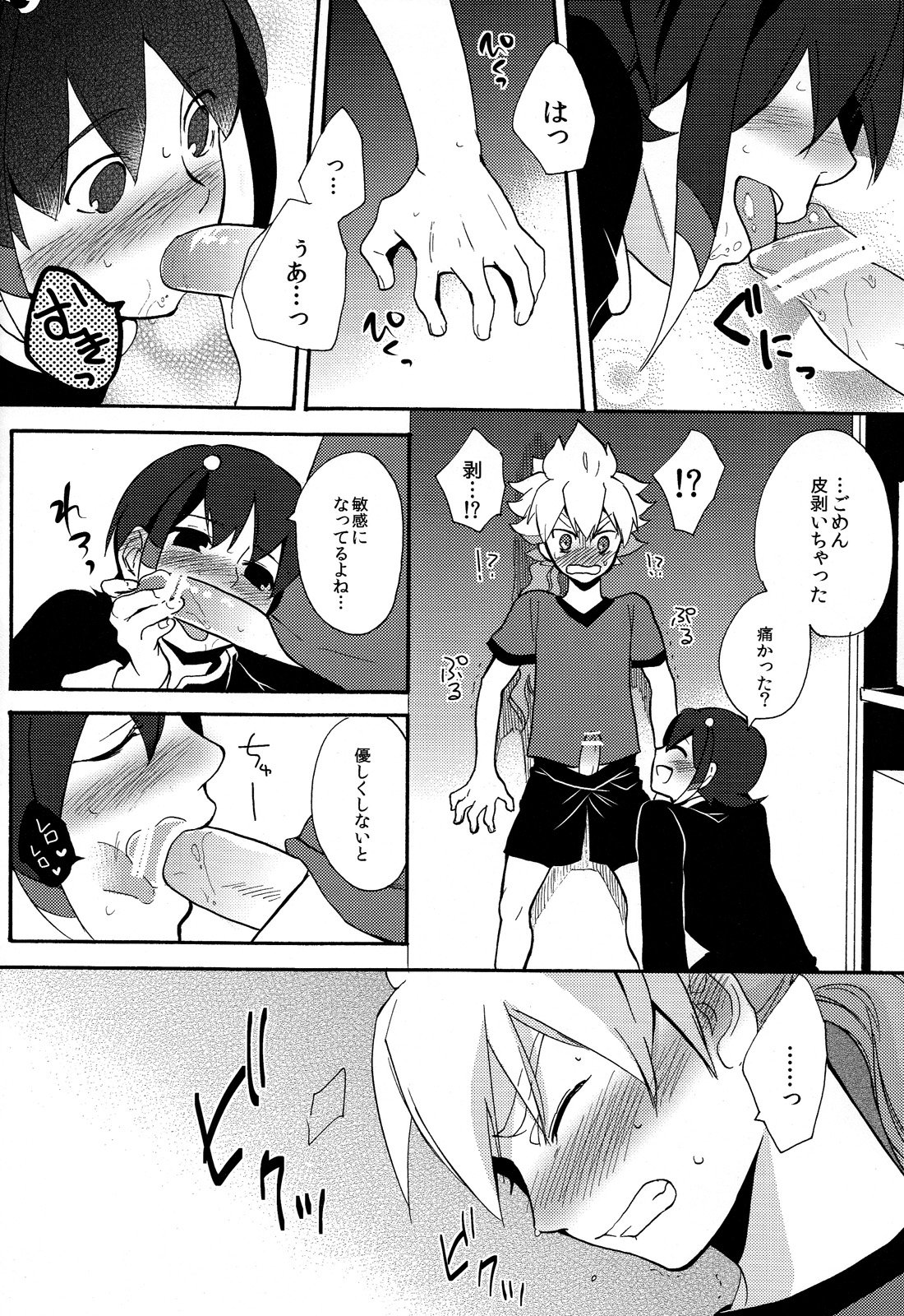 Sweet Your Dream - Page 16