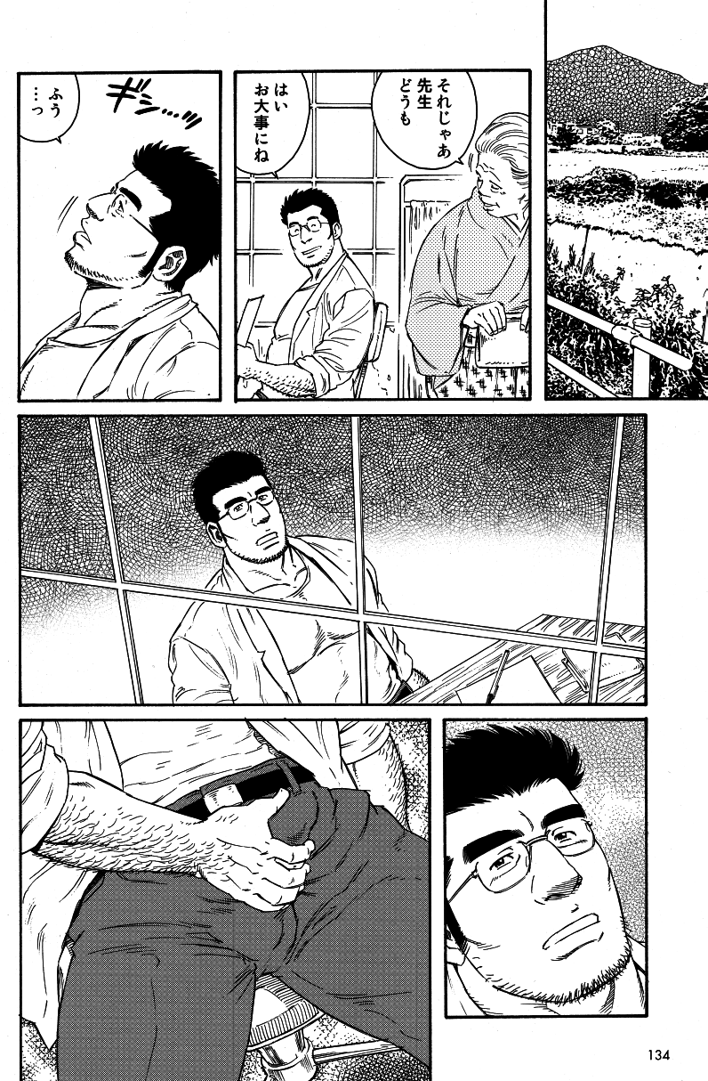 Inaka Isha - Page 20