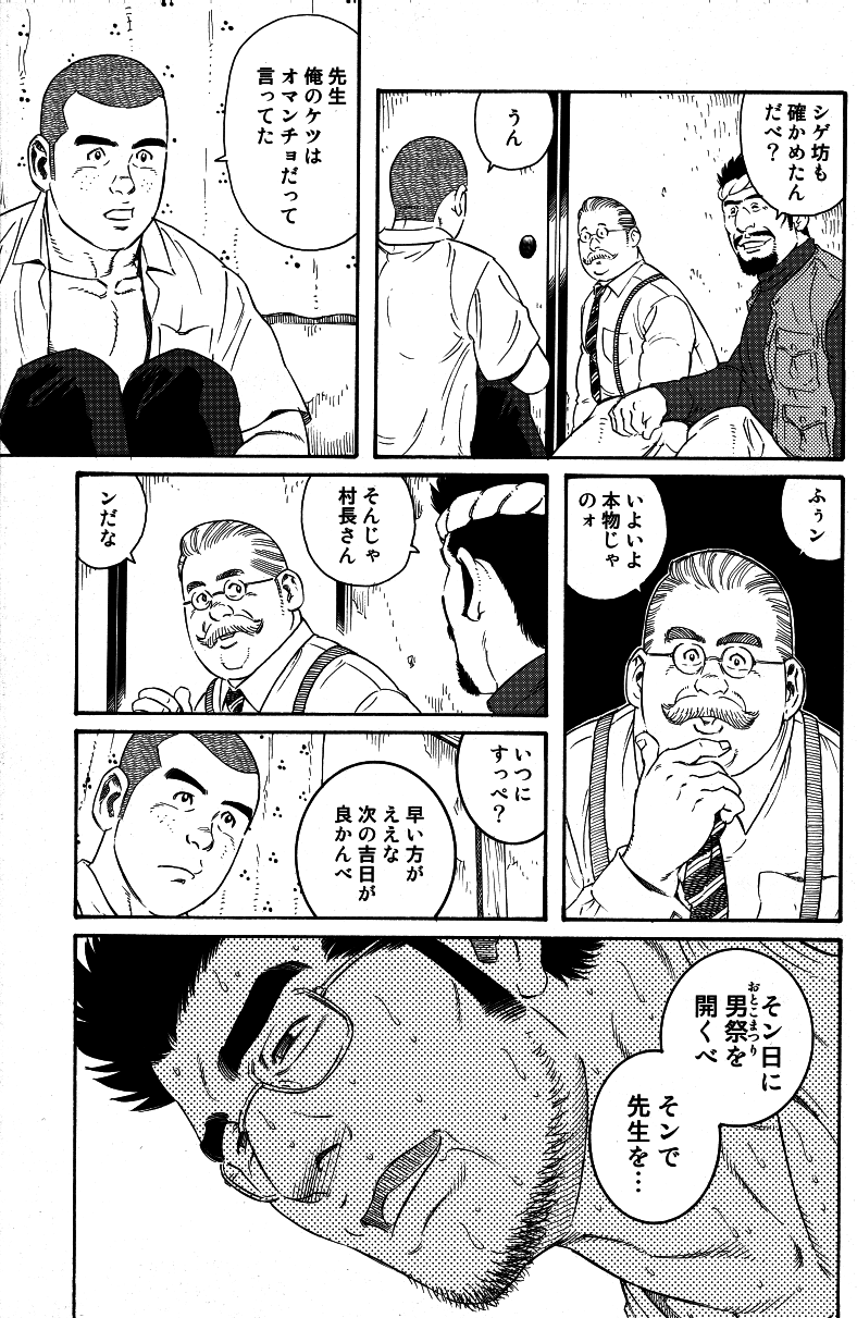 Inaka Isha - Page 33
