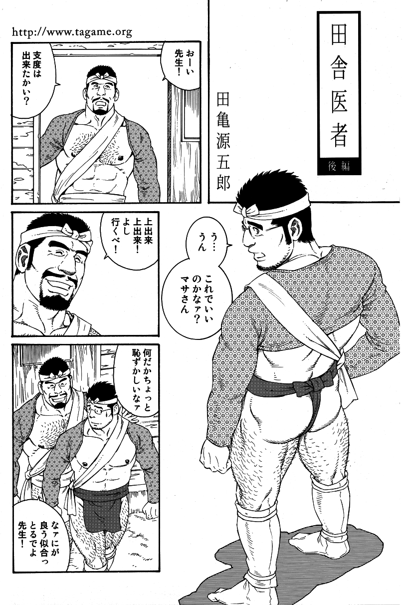 Inaka Isha - Page 34