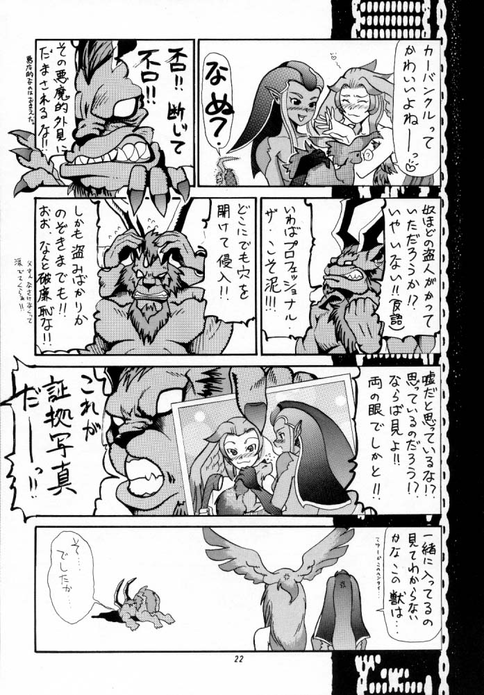Koshouchuu 5 - Page 21