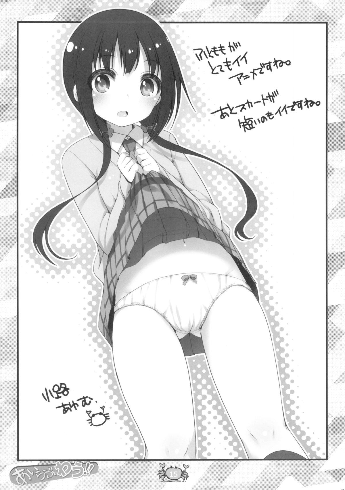 I Love Wau!! - Page 15