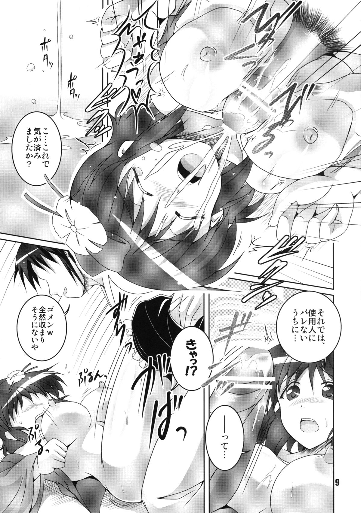 Miare no Iinazuke - Page 9