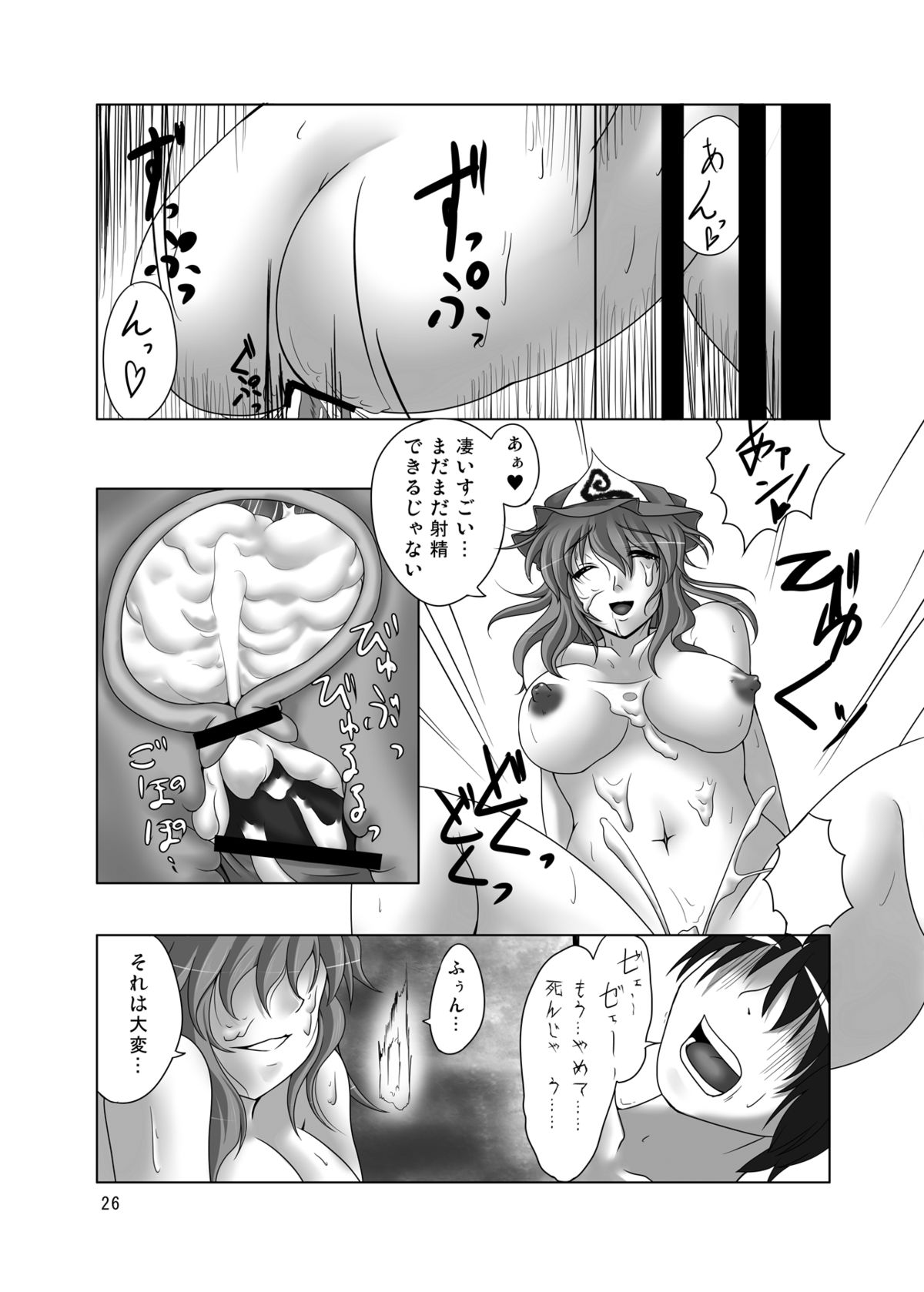 Goku-raku Chou - Page 25