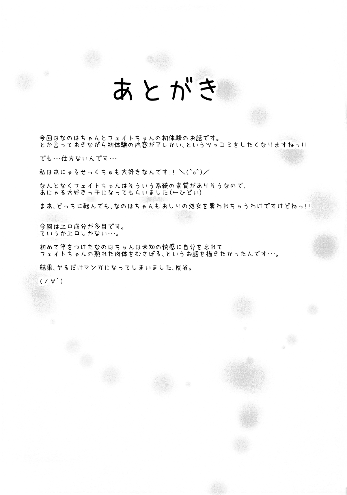 Futari de Shotaiken - Page 32