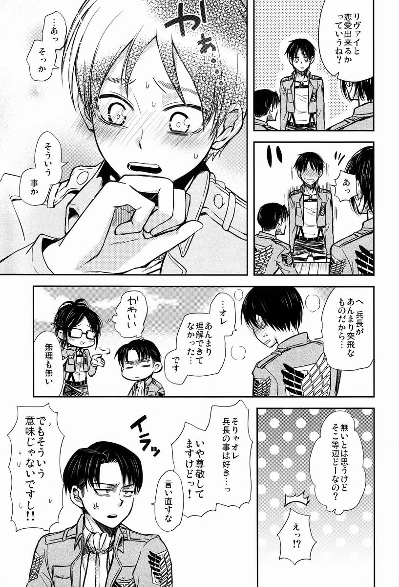 Chottomatte Heichou!! - Page 10