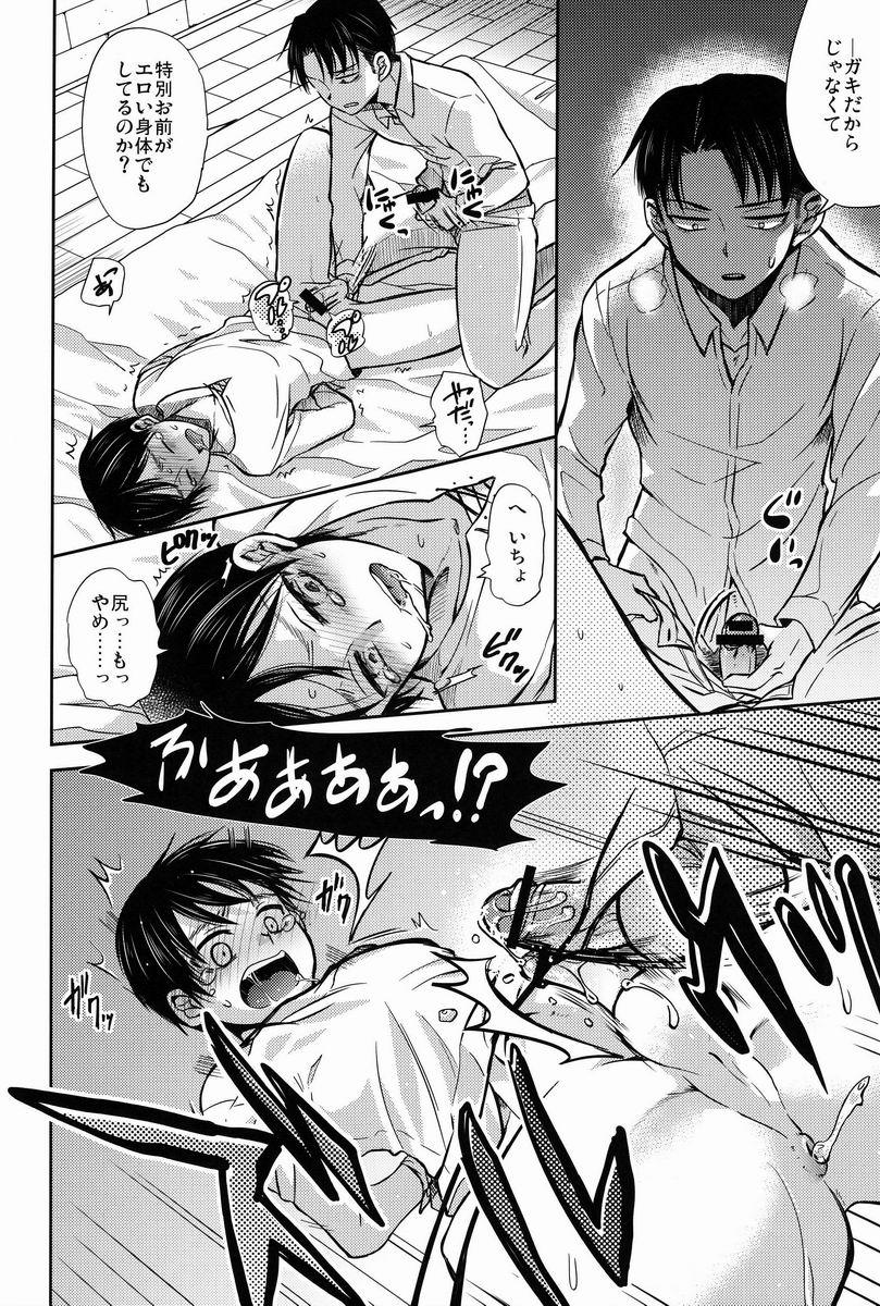 Chottomatte Heichou!! - Page 23